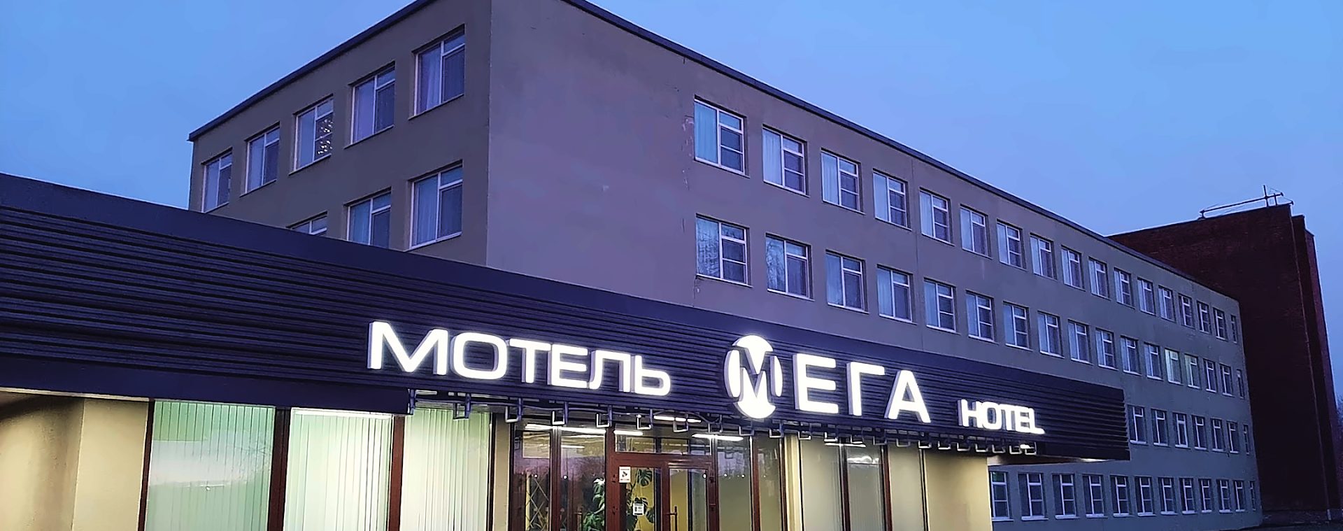 Контакты отеля «МЕГА»
